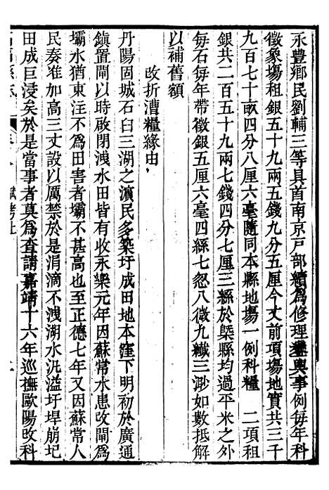 【续修高淳县志】三 - 张裕钊学山书院.pdf