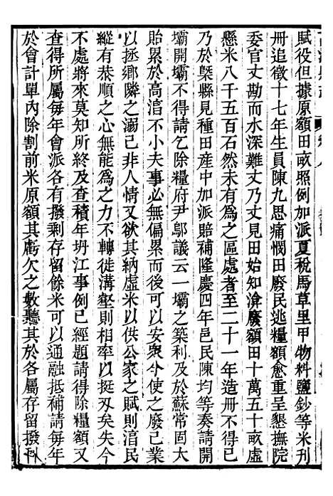 【续修高淳县志】三 - 张裕钊学山书院.pdf