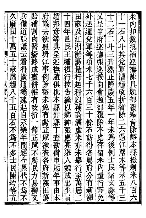 【续修高淳县志】三 - 张裕钊学山书院.pdf