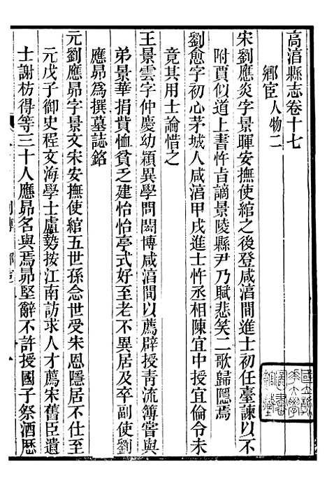 【续修高淳县志】六 - 张裕钊学山书院.pdf