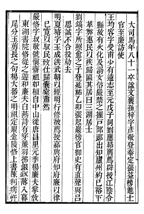 【续修高淳县志】六 - 张裕钊学山书院.pdf