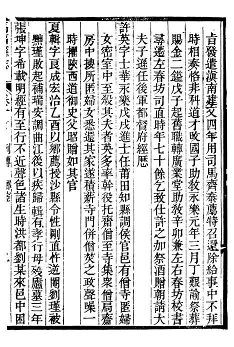 【续修高淳县志】六 - 张裕钊学山书院.pdf