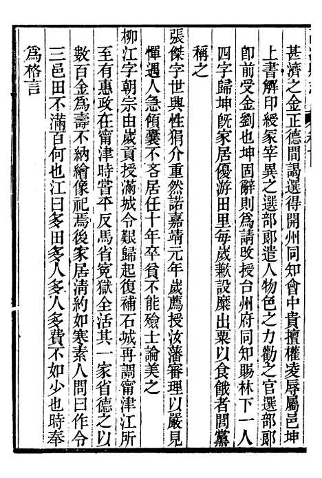 【续修高淳县志】六 - 张裕钊学山书院.pdf