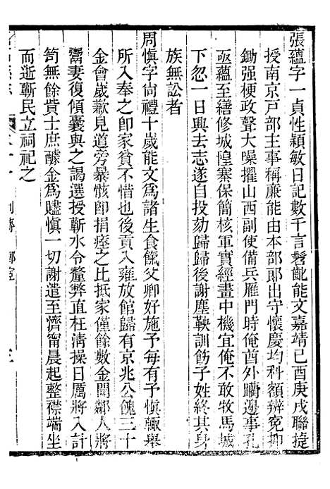 【续修高淳县志】六 - 张裕钊学山书院.pdf