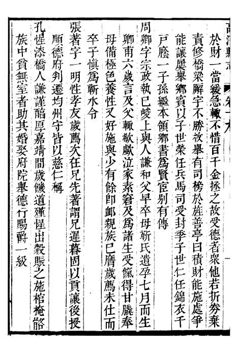 【续修高淳县志】七 - 张裕钊学山书院.pdf