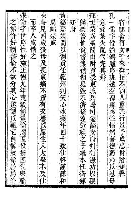 【续修高淳县志】七 - 张裕钊学山书院.pdf