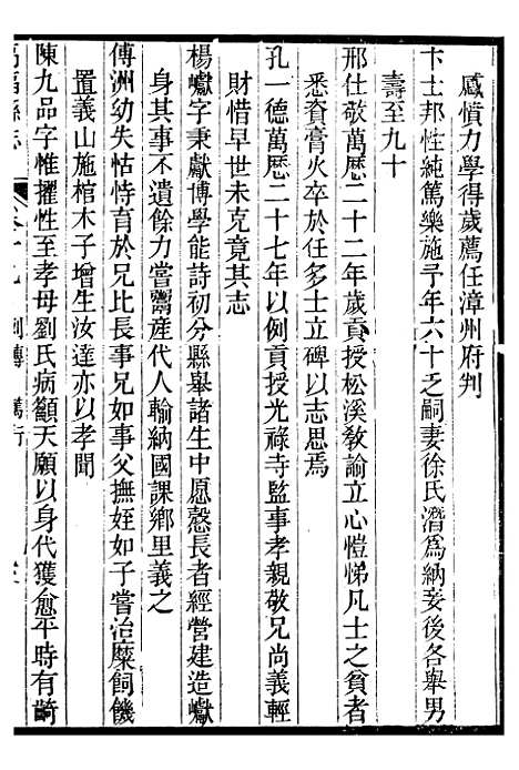 【续修高淳县志】七 - 张裕钊学山书院.pdf