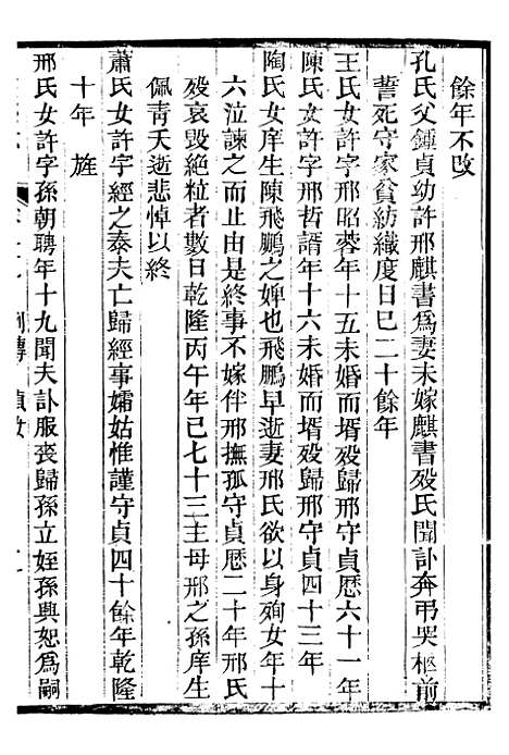 【续修高淳县志】八 - 张裕钊学山书院.pdf