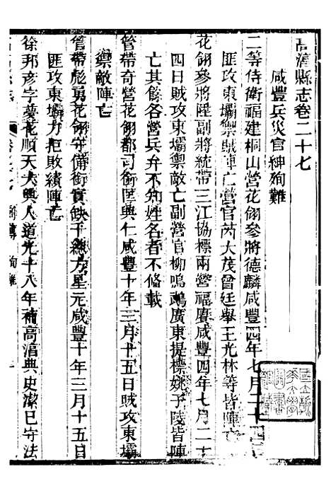 【续修高淳县志】十 - 张裕钊学山书院.pdf