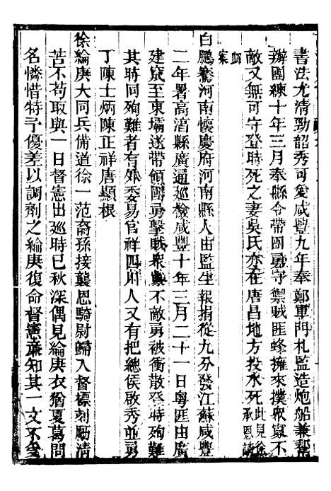 【续修高淳县志】十 - 张裕钊学山书院.pdf