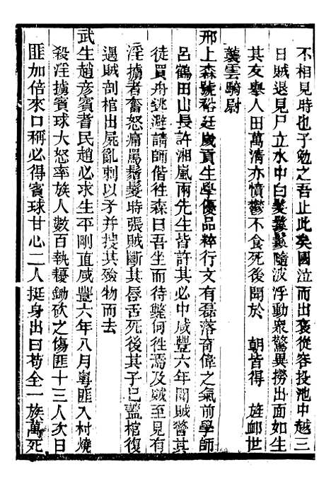 【续修高淳县志】十 - 张裕钊学山书院.pdf