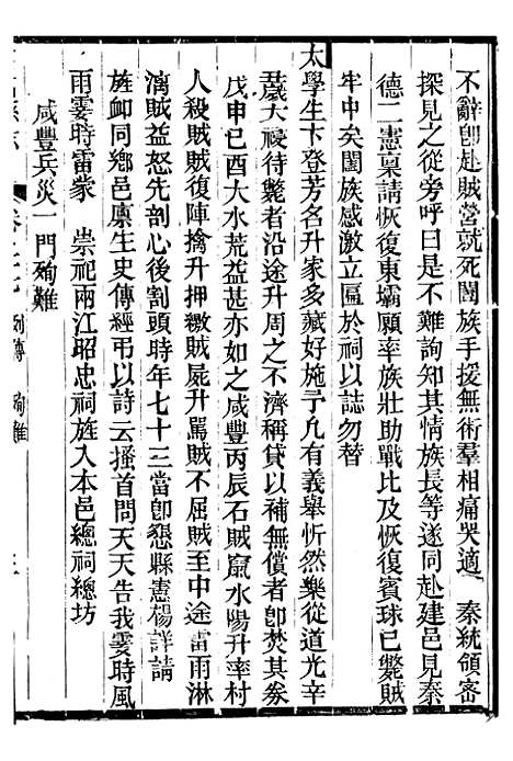 【续修高淳县志】十 - 张裕钊学山书院.pdf