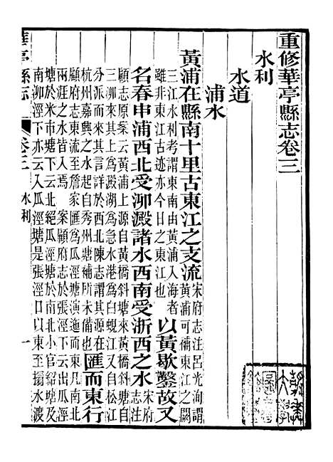 【重修华亭县志】二 - 姚光发.pdf