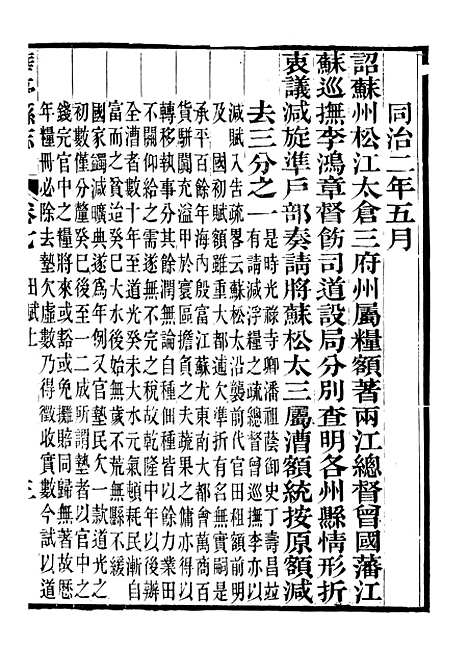 【重修华亭县志】三 - 姚光发.pdf