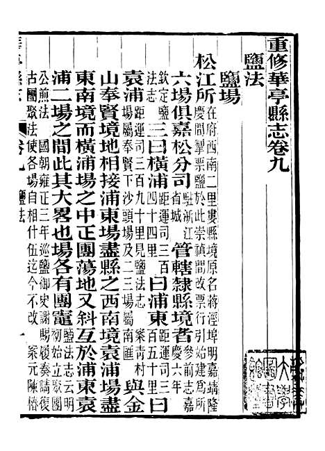 【重修华亭县志】四 - 姚光发.pdf