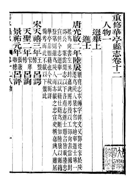 【重修华亭县志】五 - 姚光发.pdf