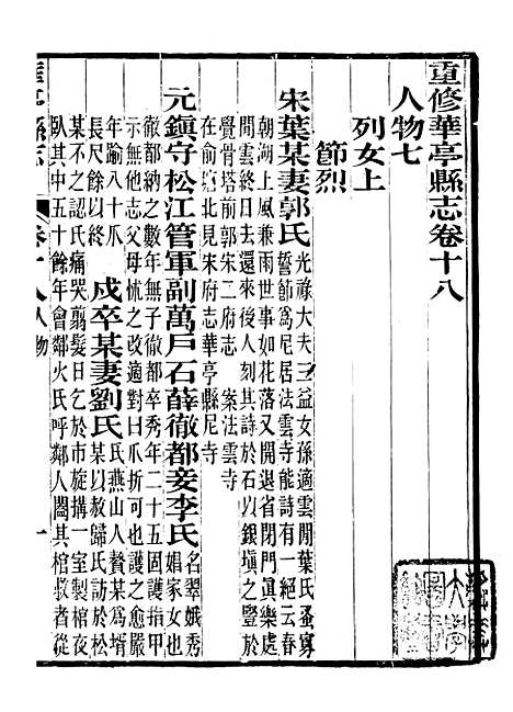 【重修华亭县志】八 - 姚光发.pdf