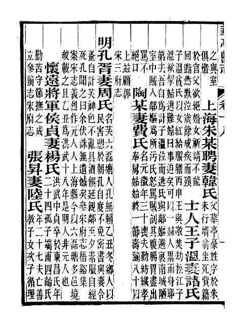 【重修华亭县志】八 - 姚光发.pdf