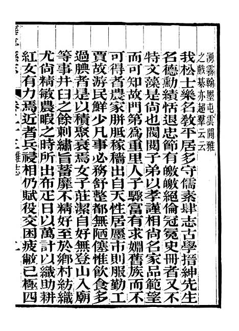 【重修华亭县志】十 - 姚光发.pdf