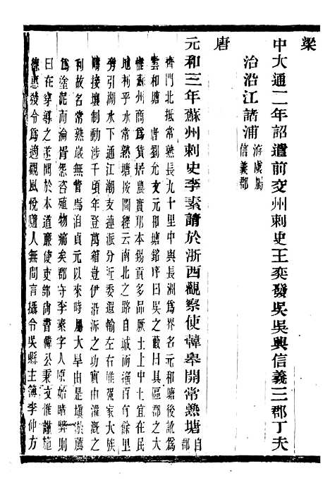 【常昭合志稿】三 - 庞鸿文.pdf