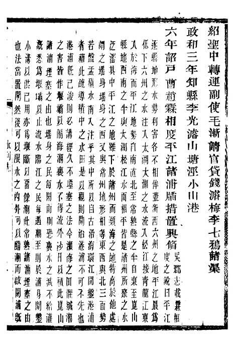 【常昭合志稿】三 - 庞鸿文.pdf