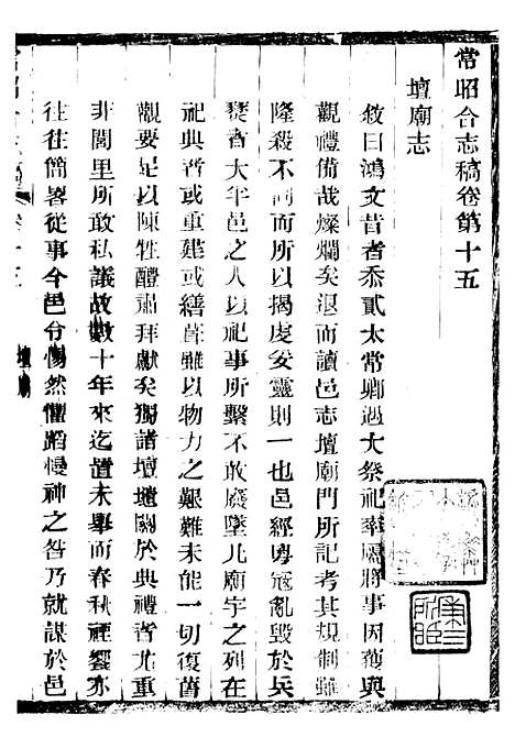 【常昭合志稿】五 - 庞鸿文.pdf