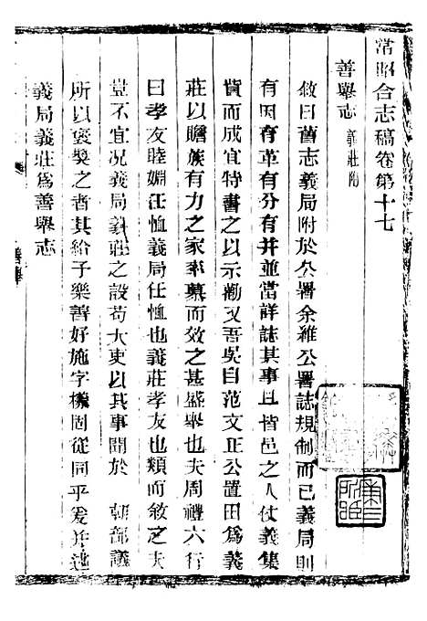 【常昭合志稿】六 - 庞鸿文.pdf