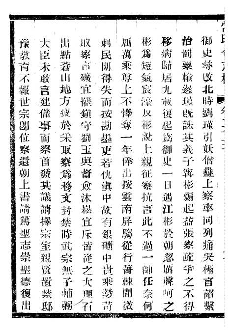 【常昭合志稿】八 - 庞鸿文.pdf