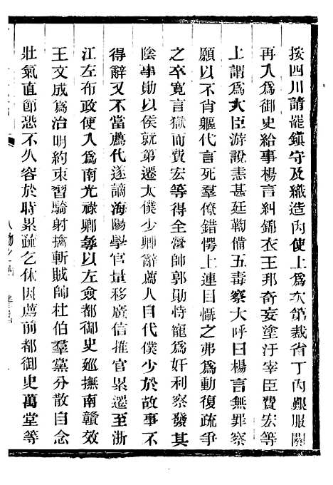 【常昭合志稿】八 - 庞鸿文.pdf