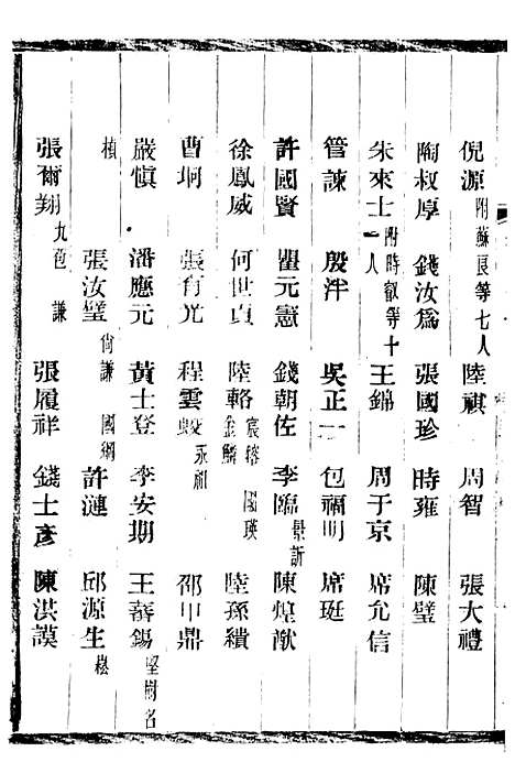 【常昭合志稿】十一 - 庞鸿文.pdf