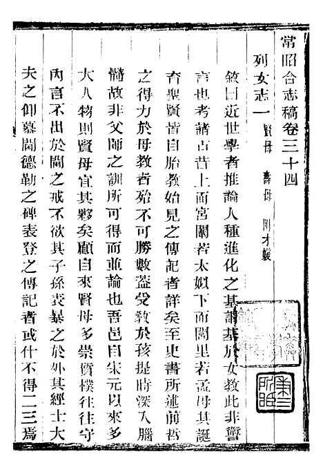 【常昭合志稿】十二 - 庞鸿文.pdf