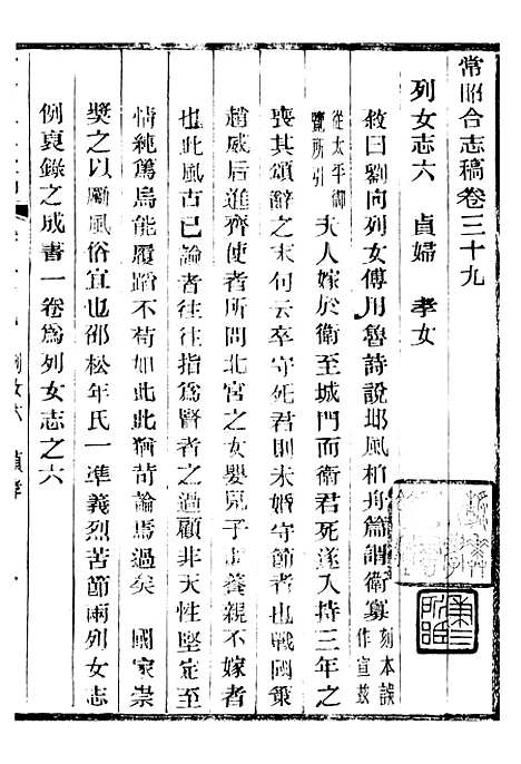 【常昭合志稿】十四 - 庞鸿文.pdf