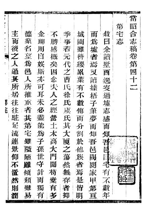 【常昭合志稿】十五 - 庞鸿文.pdf