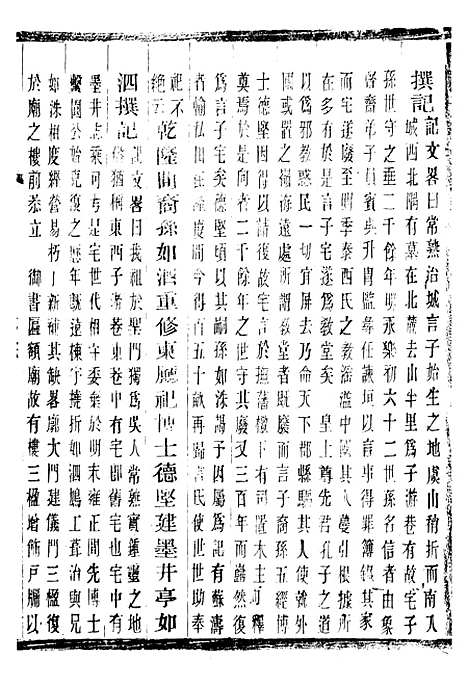 【常昭合志稿】十五 - 庞鸿文.pdf