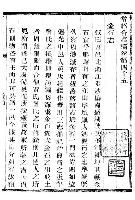 【常昭合志稿】十六 - 庞鸿文.pdf