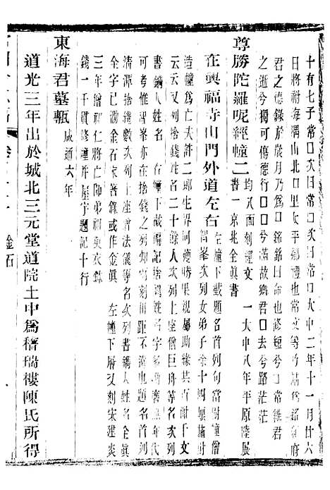 【常昭合志稿】十六 - 庞鸿文.pdf