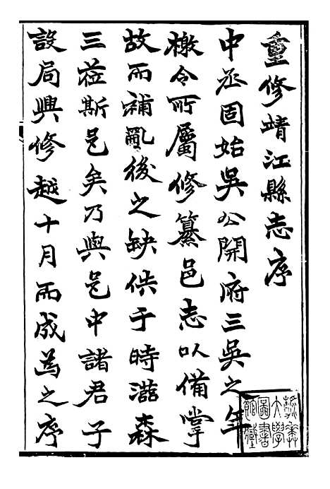 【靖江县志】一 - 叶滋森.pdf