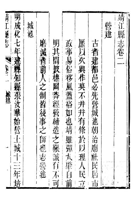 【靖江县志】二 - 叶滋森.pdf