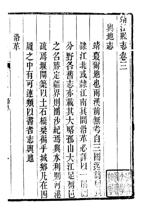 【靖江县志】三 - 叶滋森.pdf