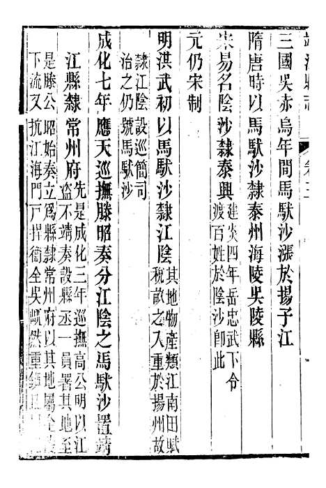 【靖江县志】三 - 叶滋森.pdf