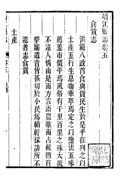 【靖江县志】四 - 叶滋森.pdf