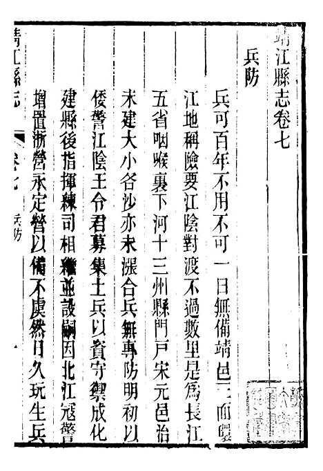 【靖江县志】六 - 叶滋森.pdf