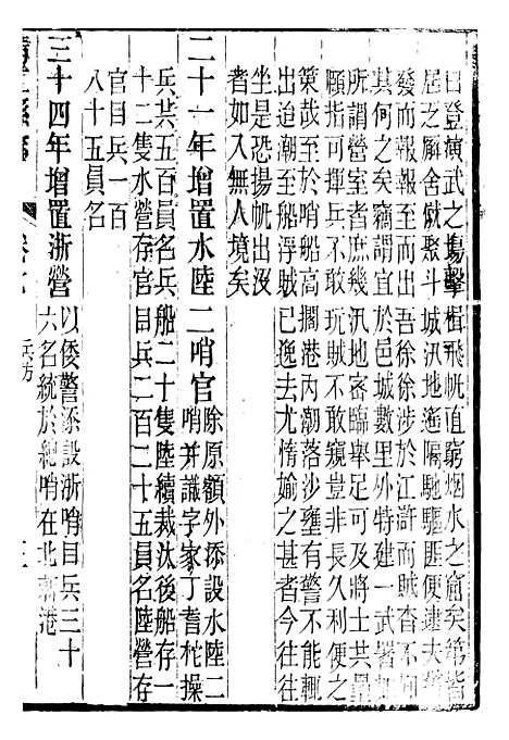 【靖江县志】六 - 叶滋森.pdf