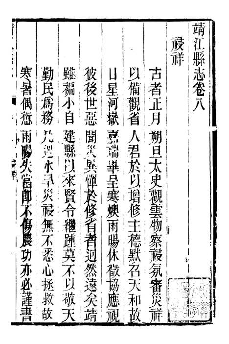 【靖江县志】七 - 叶滋森.pdf