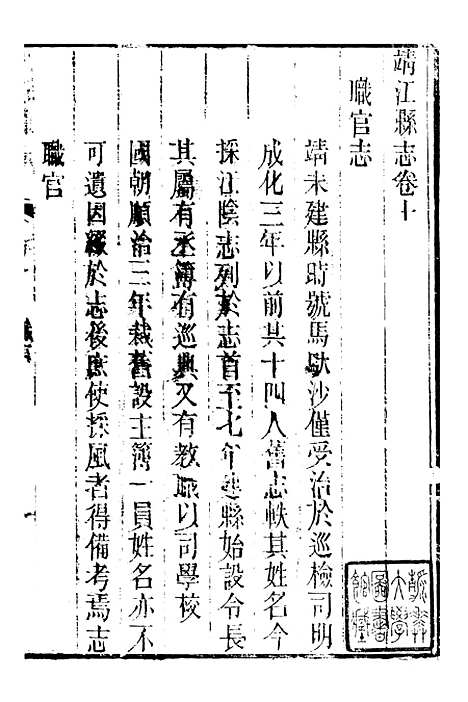 【靖江县志】八 - 叶滋森.pdf