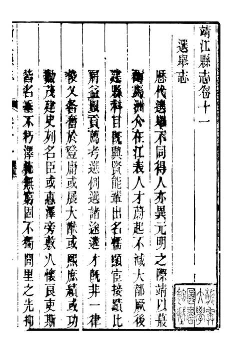 【靖江县志】九 - 叶滋森.pdf