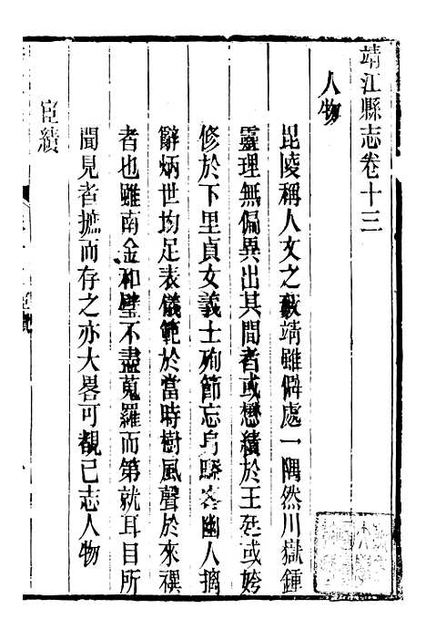 【靖江县志】十一 - 叶滋森.pdf