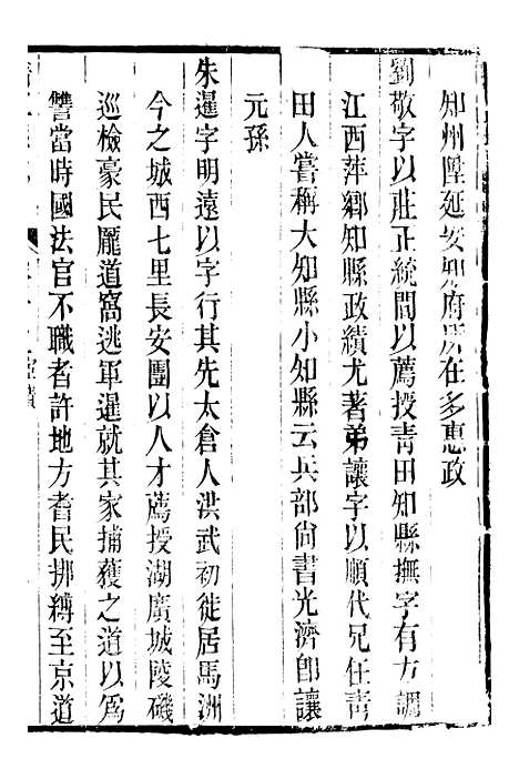 【靖江县志】十一 - 叶滋森.pdf