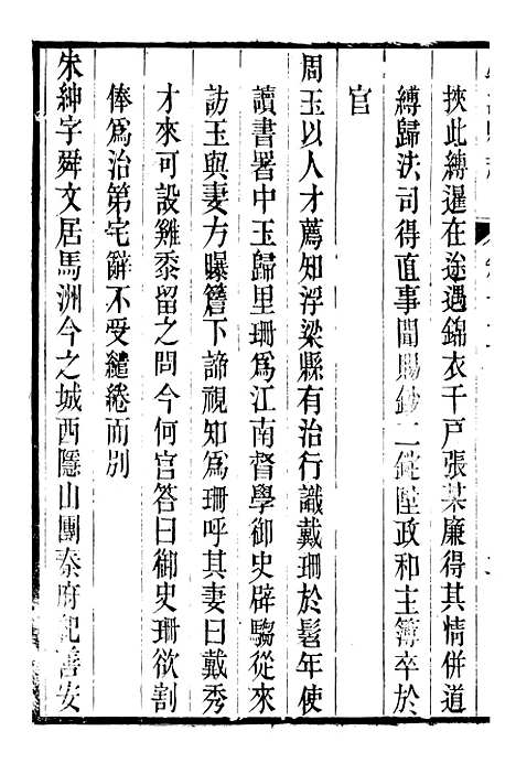 【靖江县志】十一 - 叶滋森.pdf