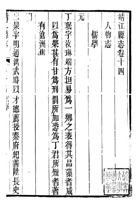 【靖江县志】十二 - 叶滋森.pdf